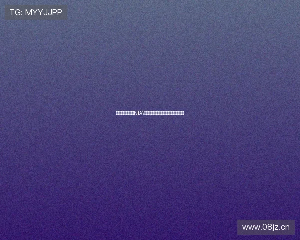 懂球帝能否观看NBA赛事并提供相关直播与资讯服务详解